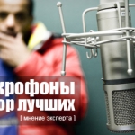 Статья на блоге Юлианы Романовой о микрофонах